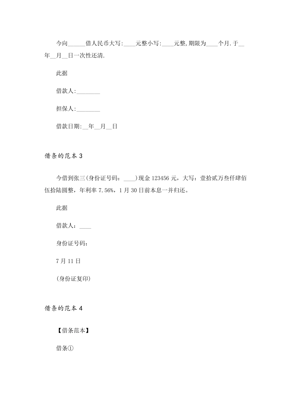 借条的范本15篇_第2页