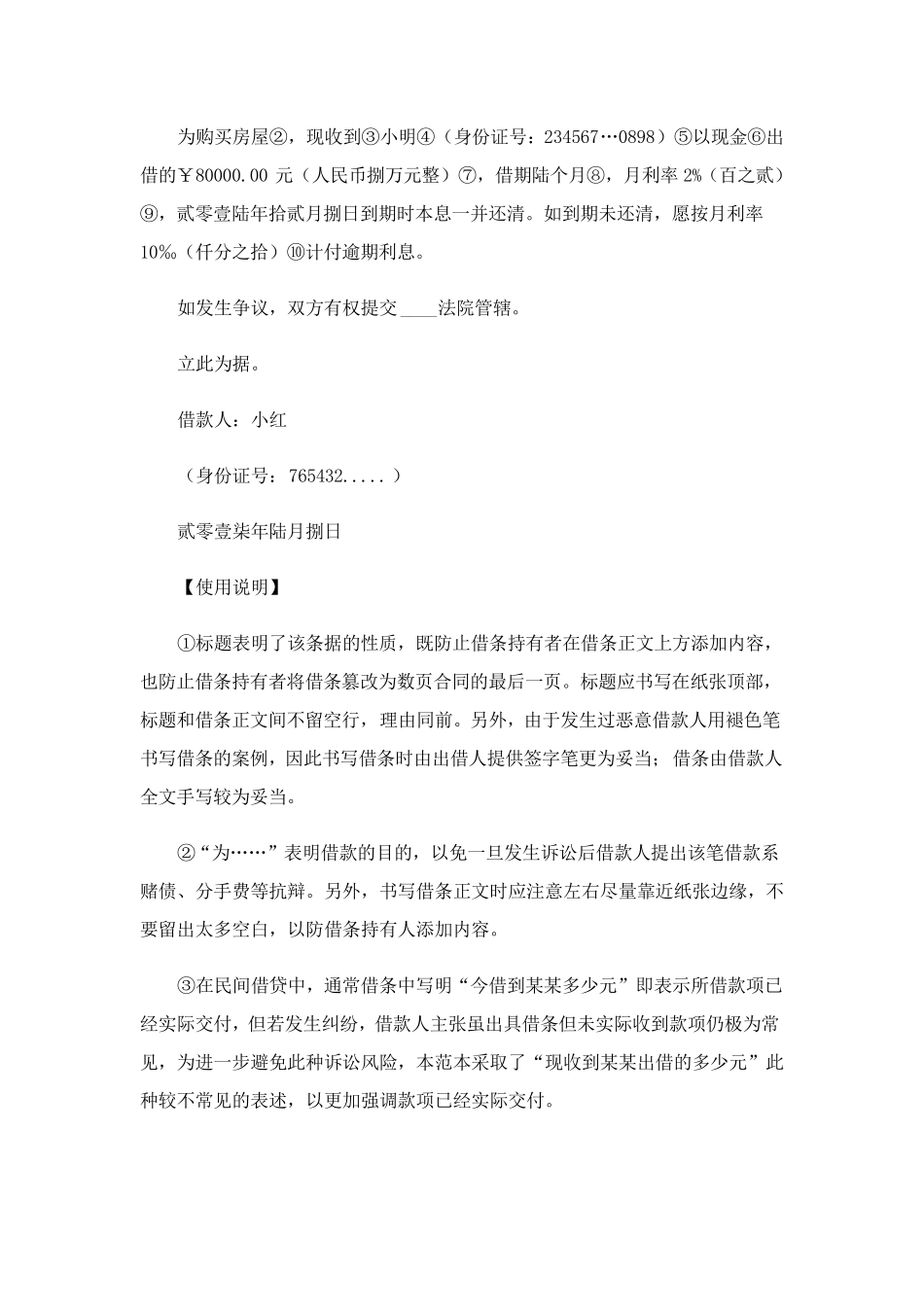 借条的范本15篇_第3页