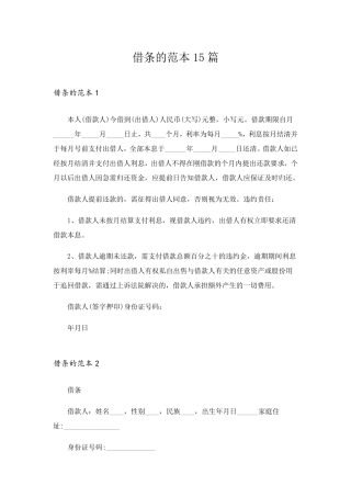 借条的范本15篇