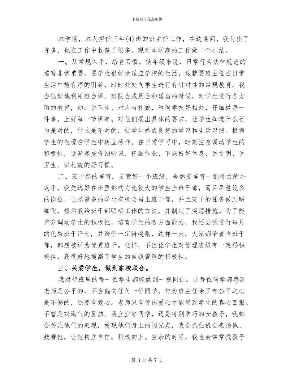 诚信教育主题活动方案参考范文(2篇)_第3页