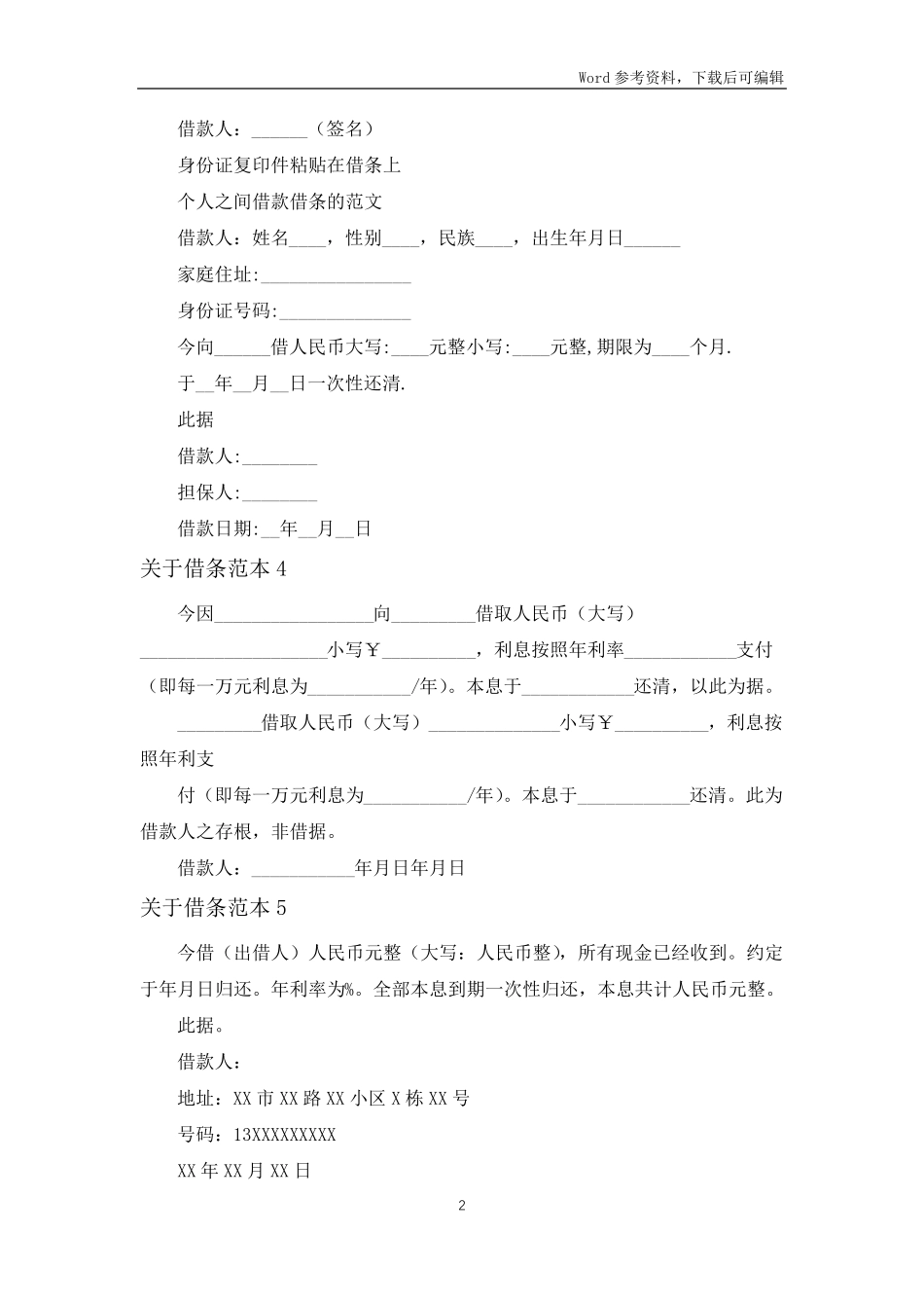 借条范本15篇_第2页