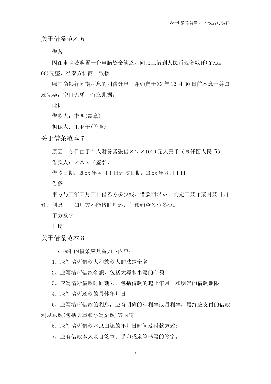 借条范本15篇_第3页