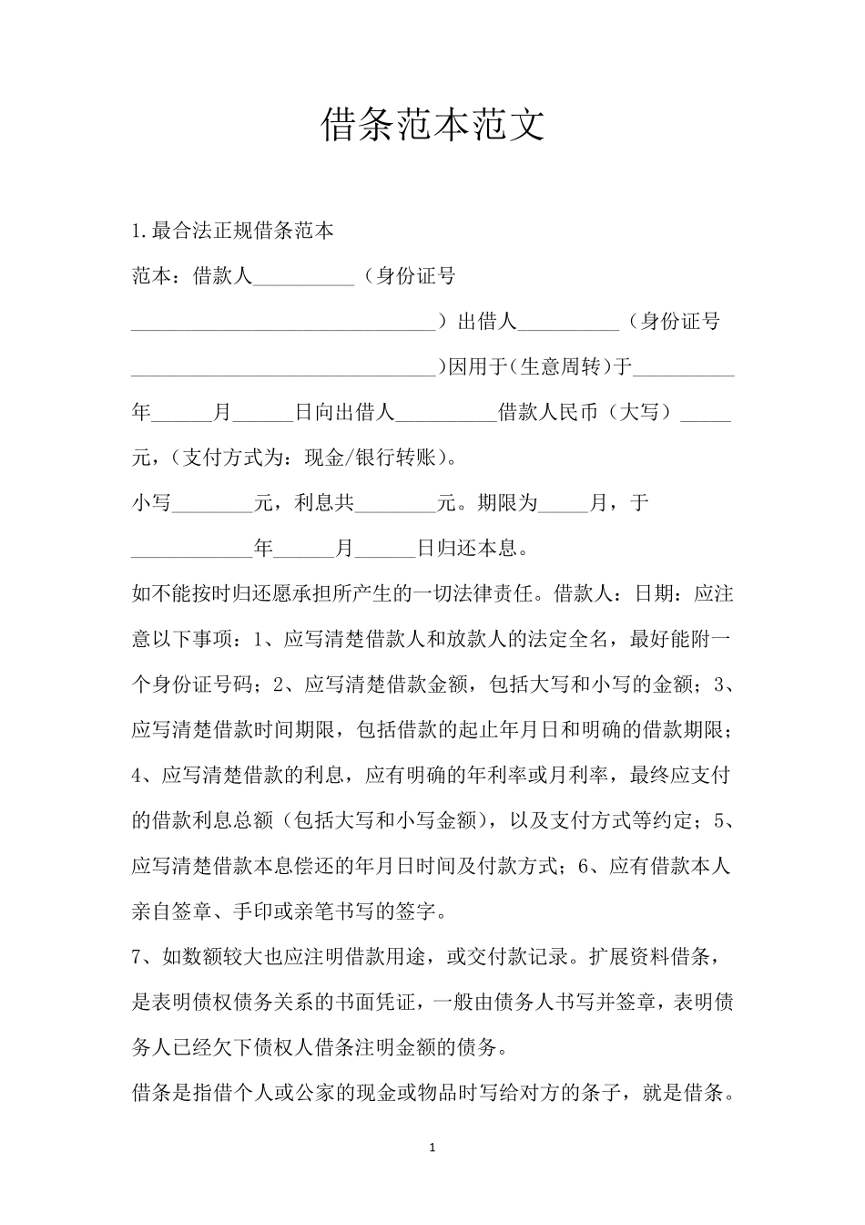 借条范本范文_第1页