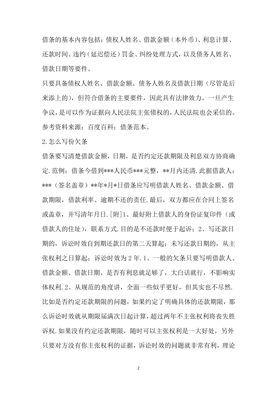 借条范本范文_第2页