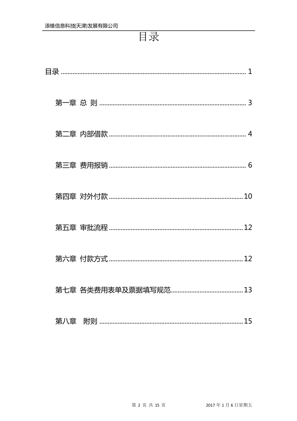 借款、费用报销与对外付款审批制度_第2页