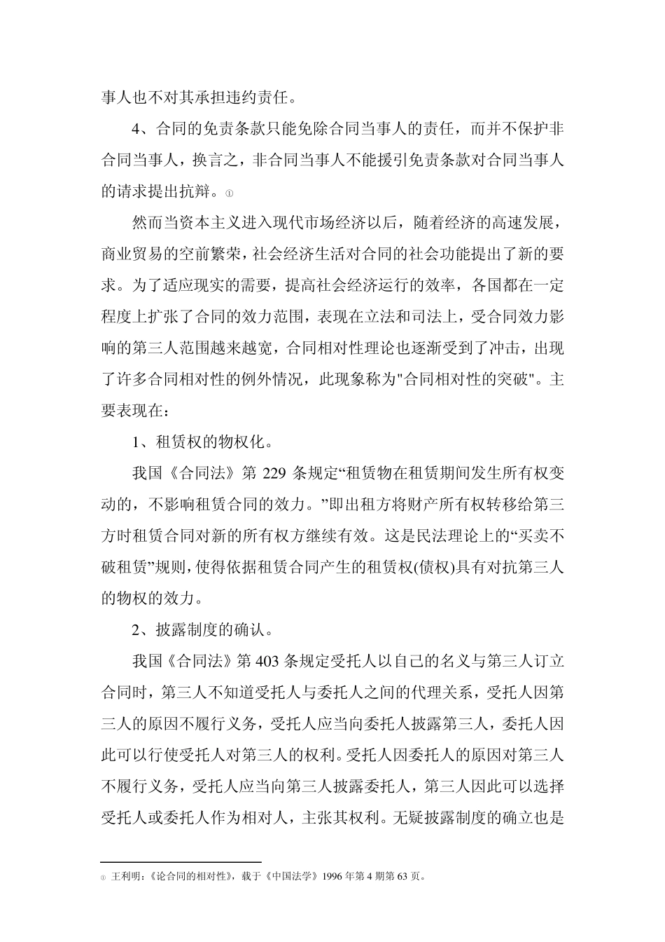 借款人与贷款实际使用人不同的法律风险防范_第2页