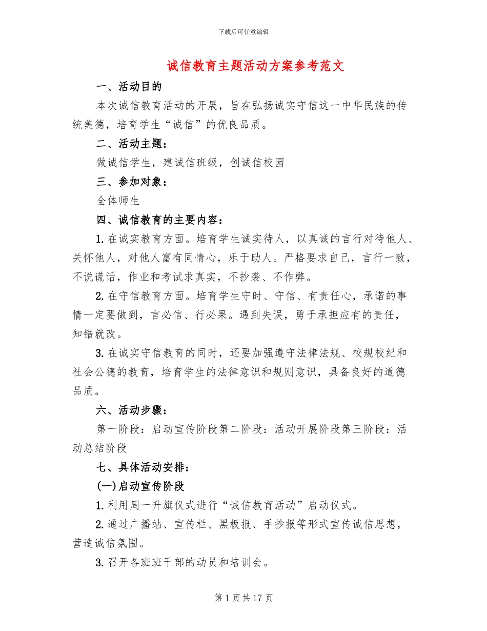 诚信教育主题活动方案参考范文_第1页