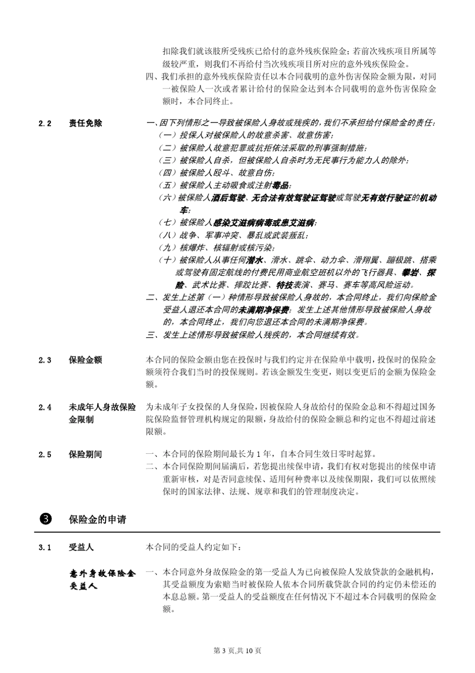 借款人意外伤害保险条款阅读指引_第3页