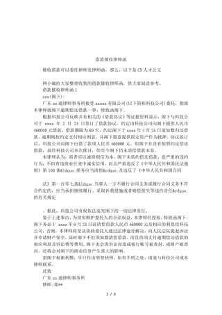 借款催收律师函