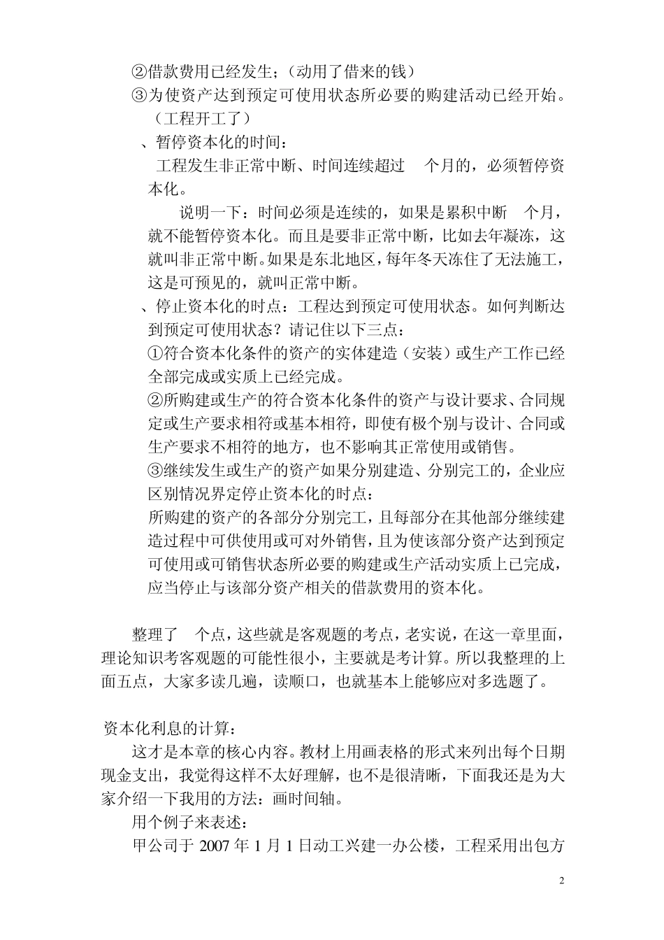 借款利息资本化_第2页