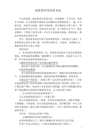 借款利息资本化