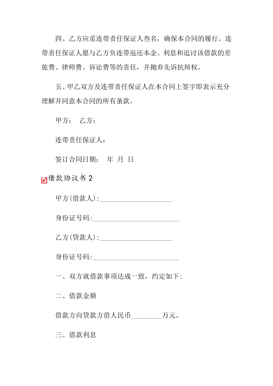 借款协议书(15篇)_第2页