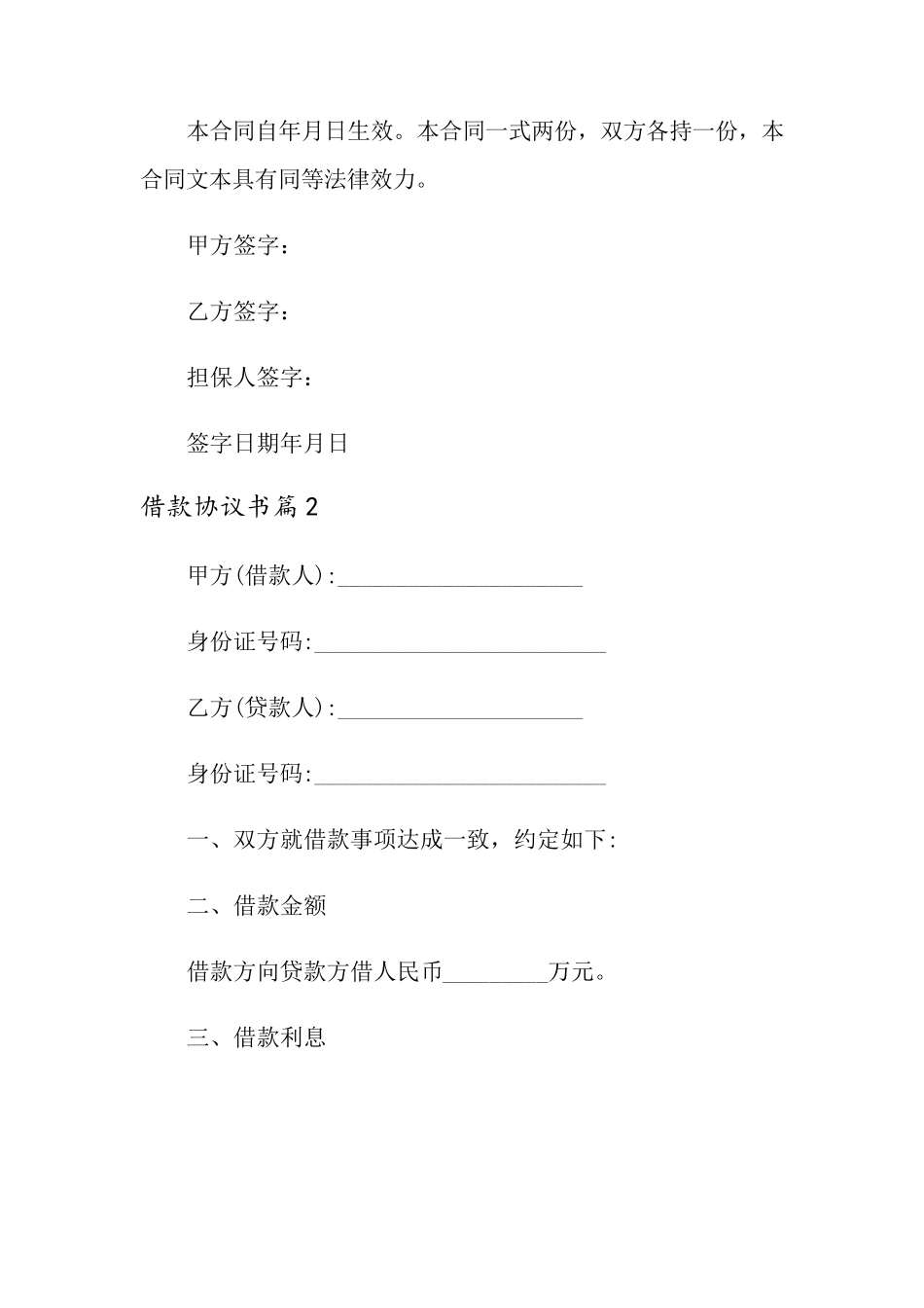 借款协议书9篇_第2页