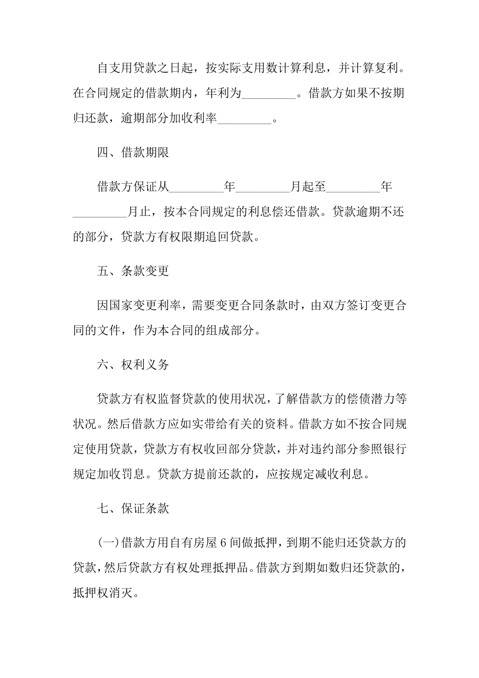 借款协议书9篇_第3页