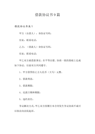 借款协议书9篇