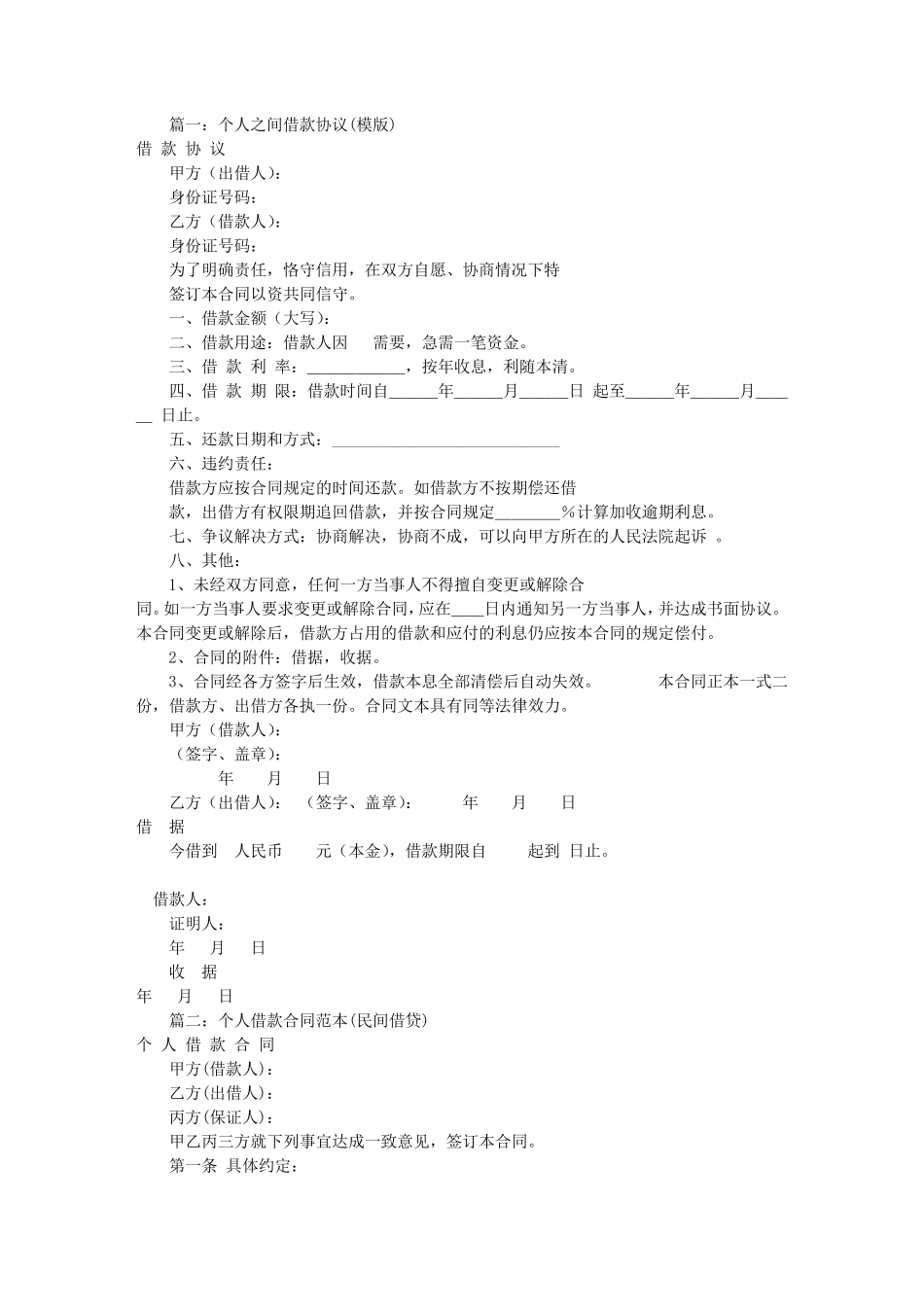 借款协议书怎么写(共9篇)_第1页