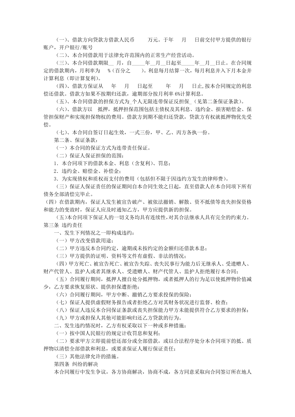 借款协议书怎么写(共9篇)_第2页