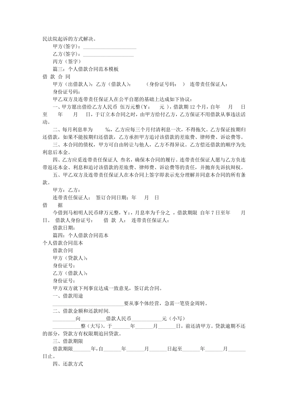 借款协议书怎么写(共9篇)_第3页