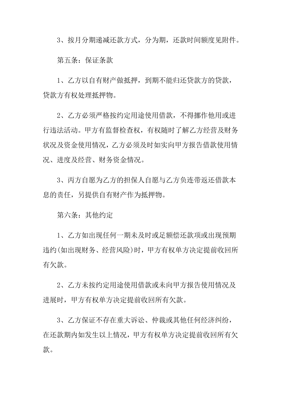 借款协议书范本(5篇)_第2页