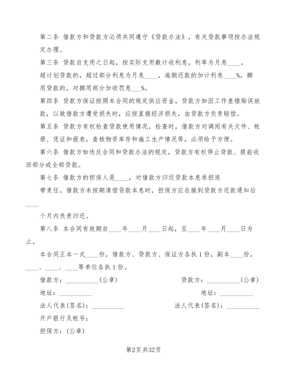 借款协议书模板(17篇)_第2页