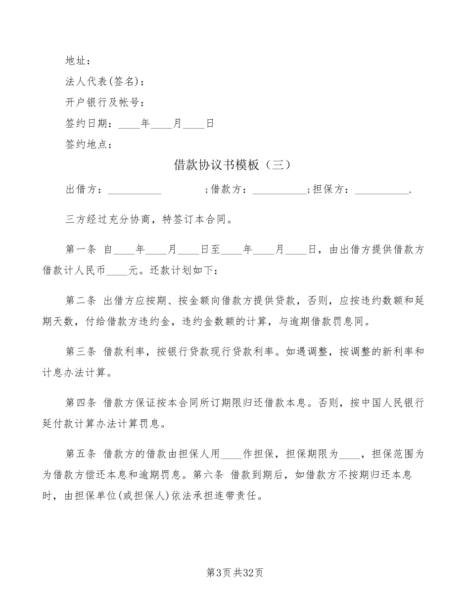 借款协议书模板(17篇)_第3页