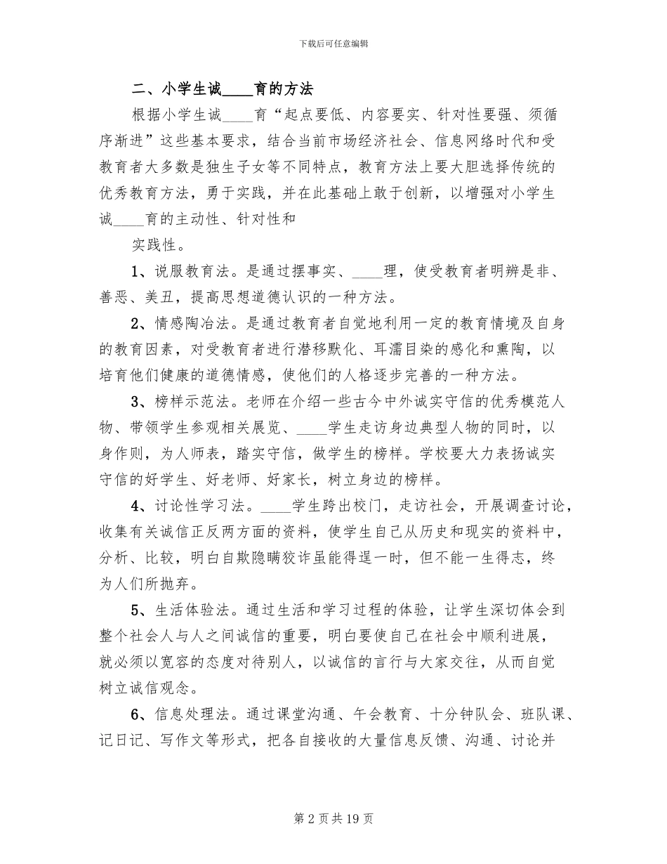 诚信教育实施方案_第2页