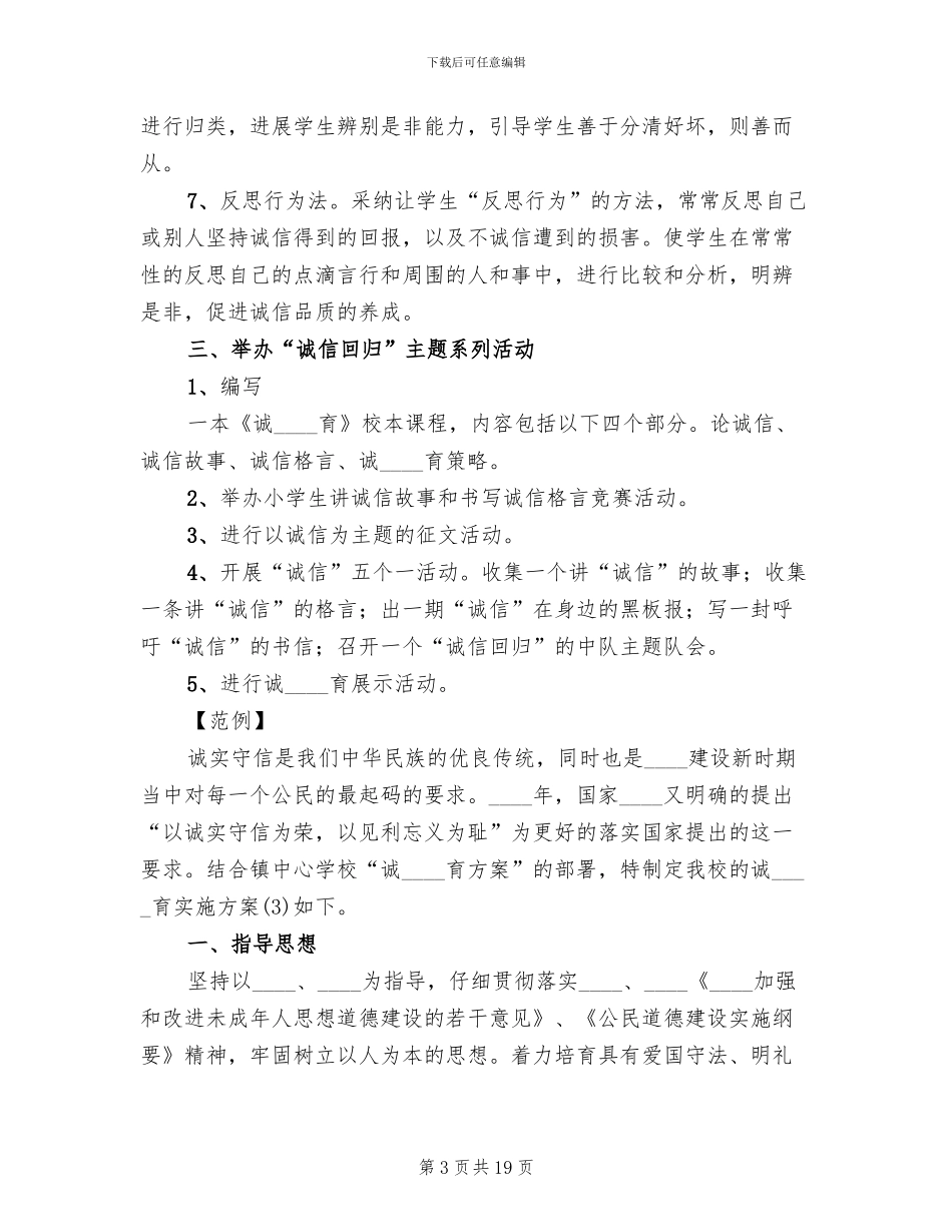 诚信教育实施方案_第3页