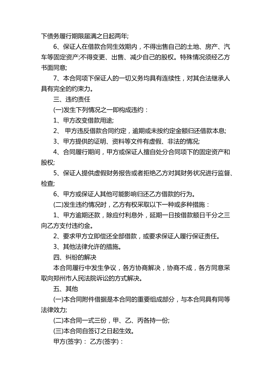 借款协议书范本最新5篇_第2页