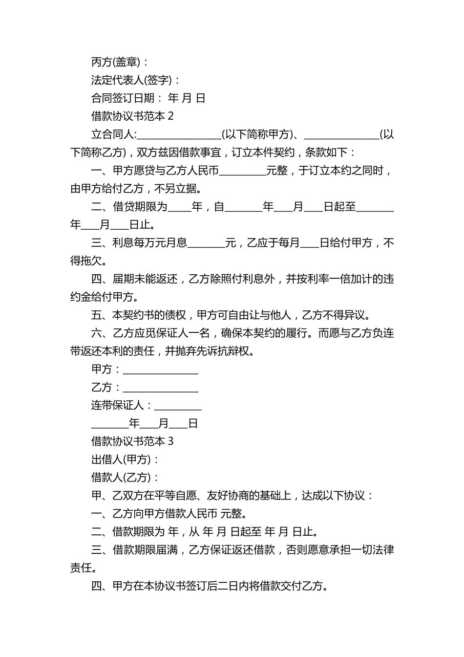 借款协议书范本最新5篇_第3页