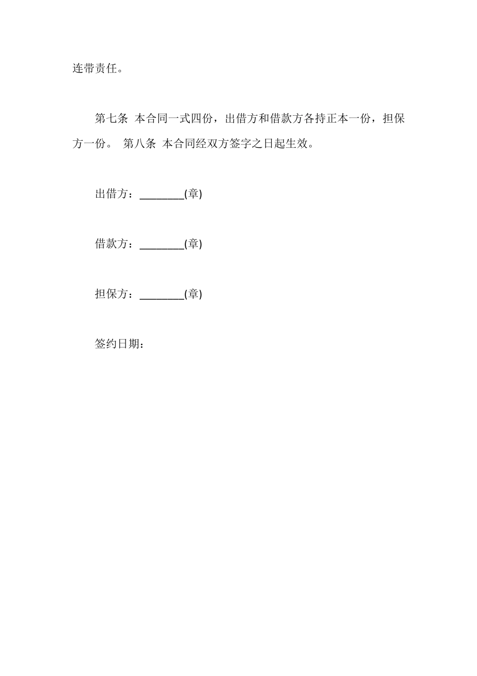 借款协议书范本6篇_第2页