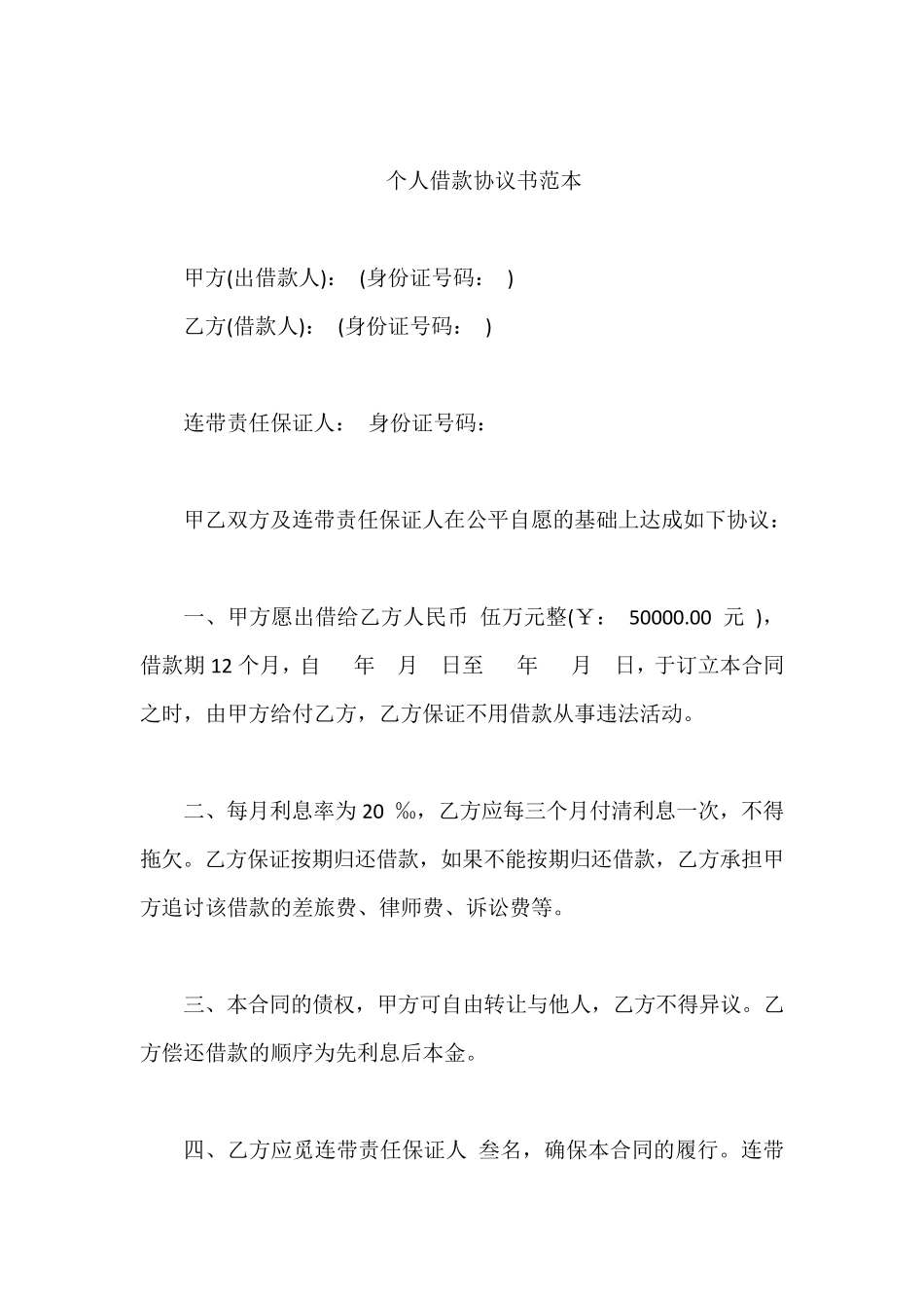 借款协议书范本6篇_第3页