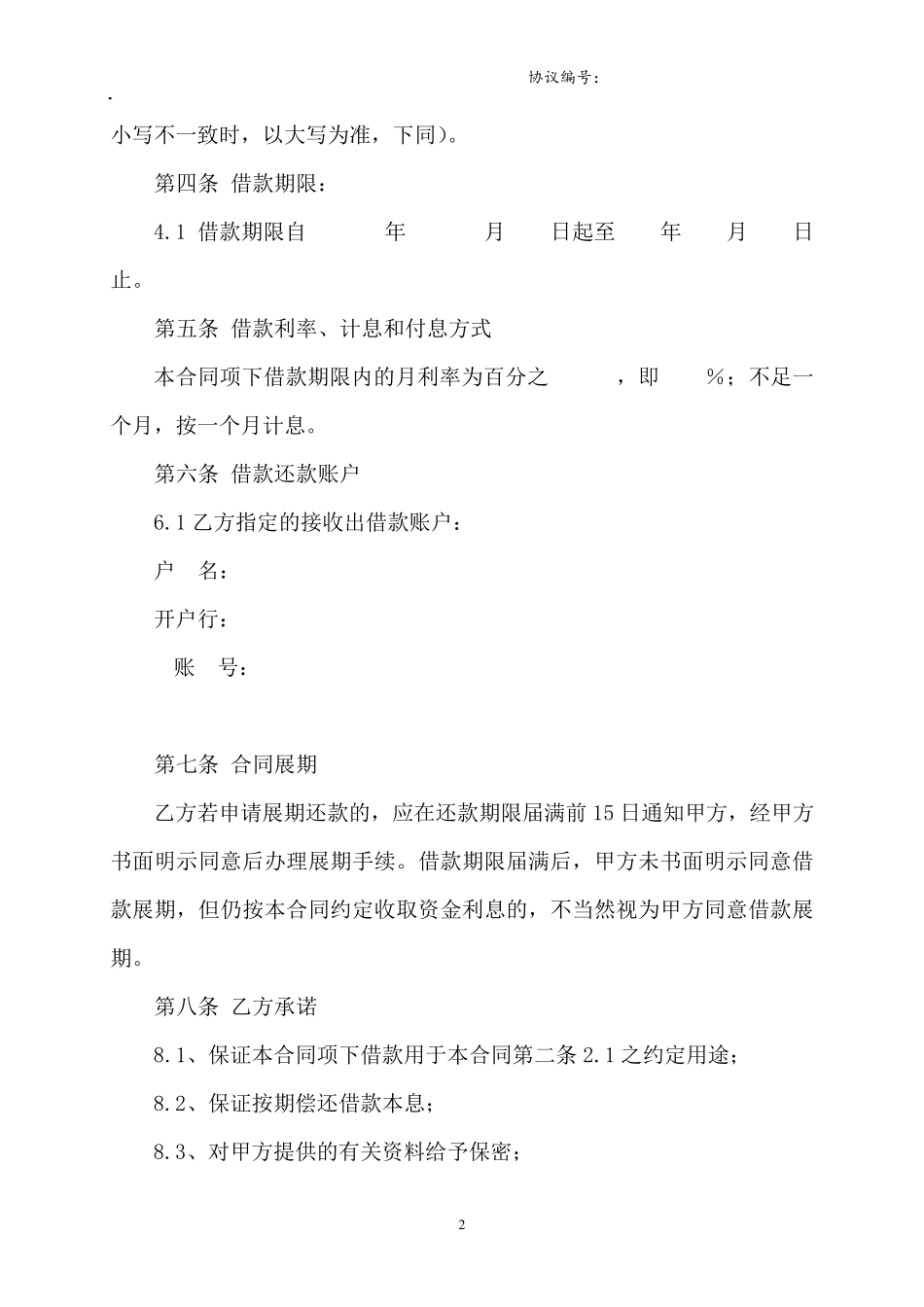 借款合同+股权质押+股东会决议文件模板_第2页