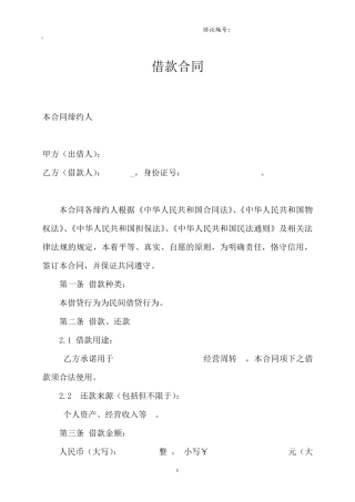 借款合同+股权质押+股东会决议文件模板