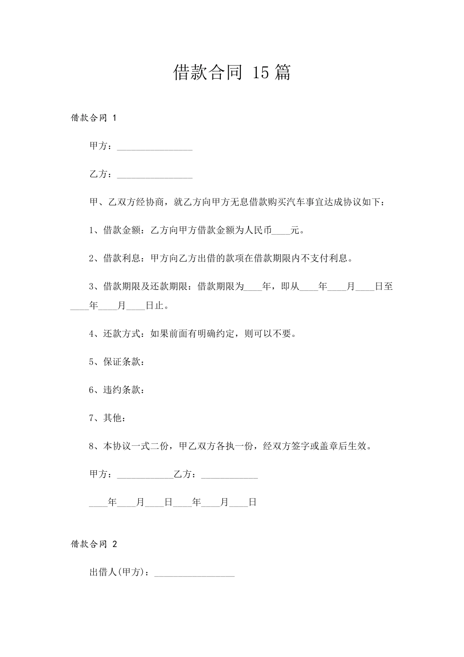 借款合同15篇_第1页
