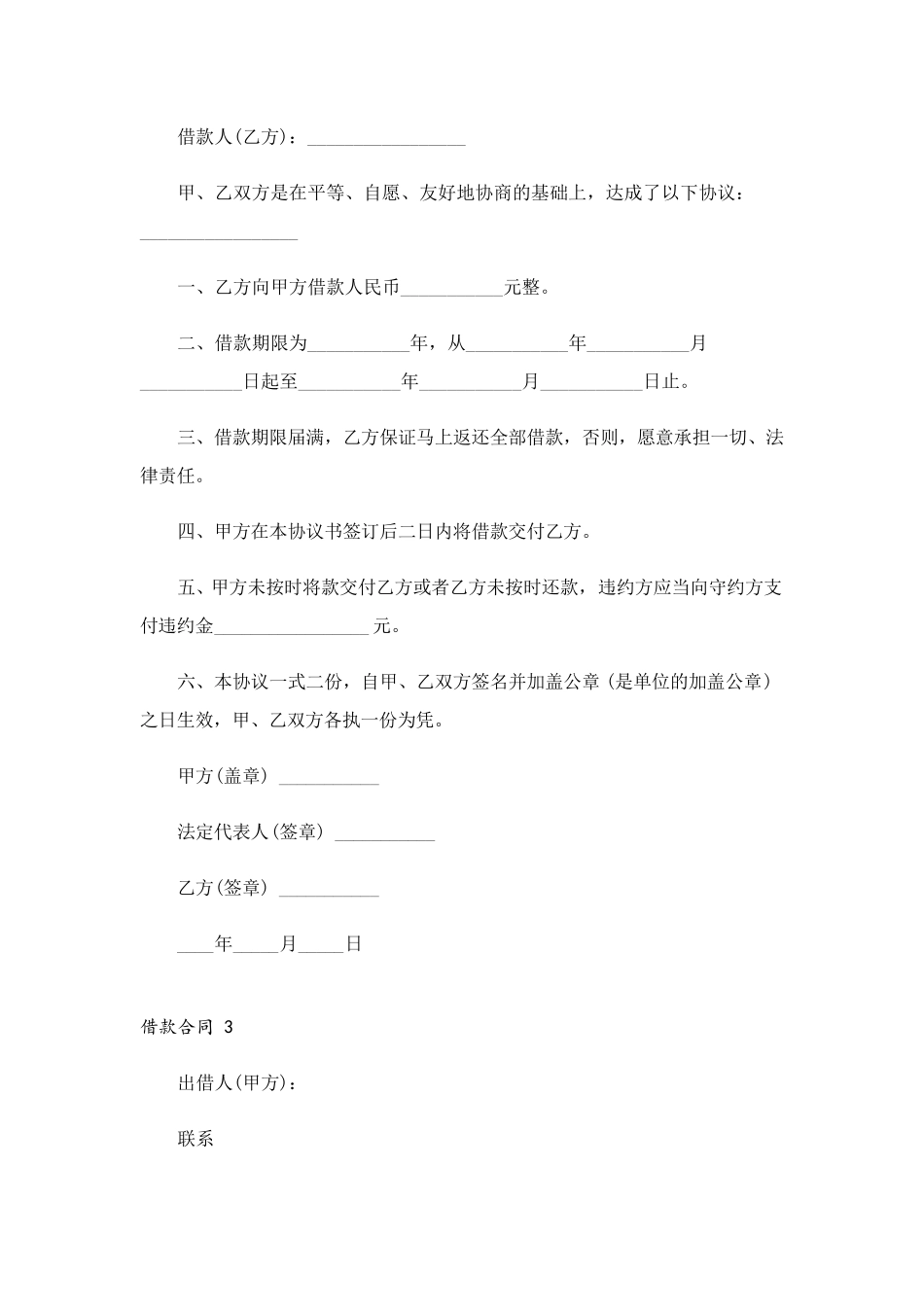 借款合同15篇_第2页