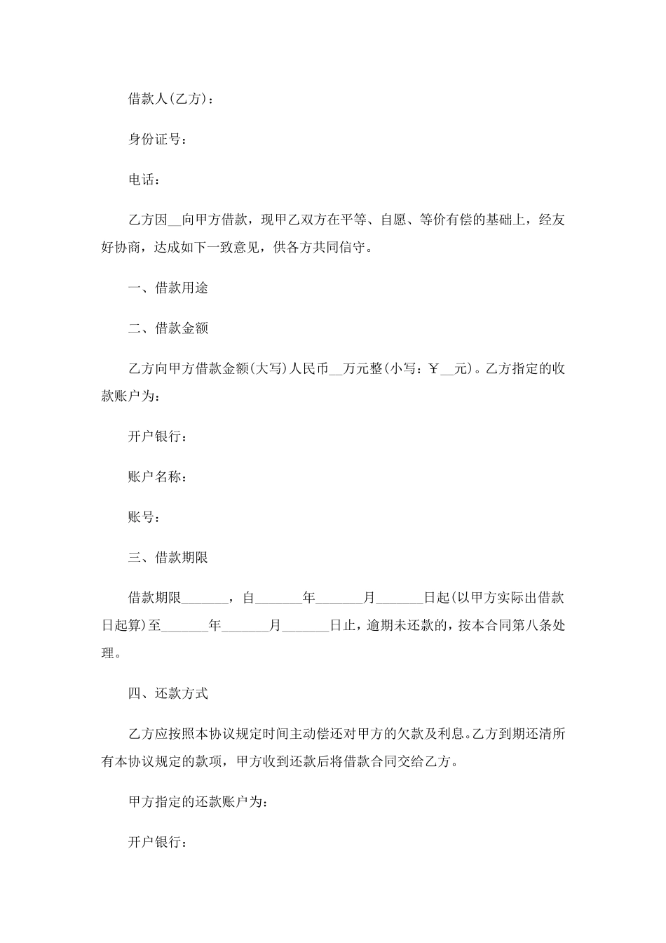 借款合同15篇_第3页