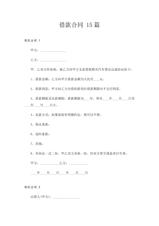 借款合同15篇