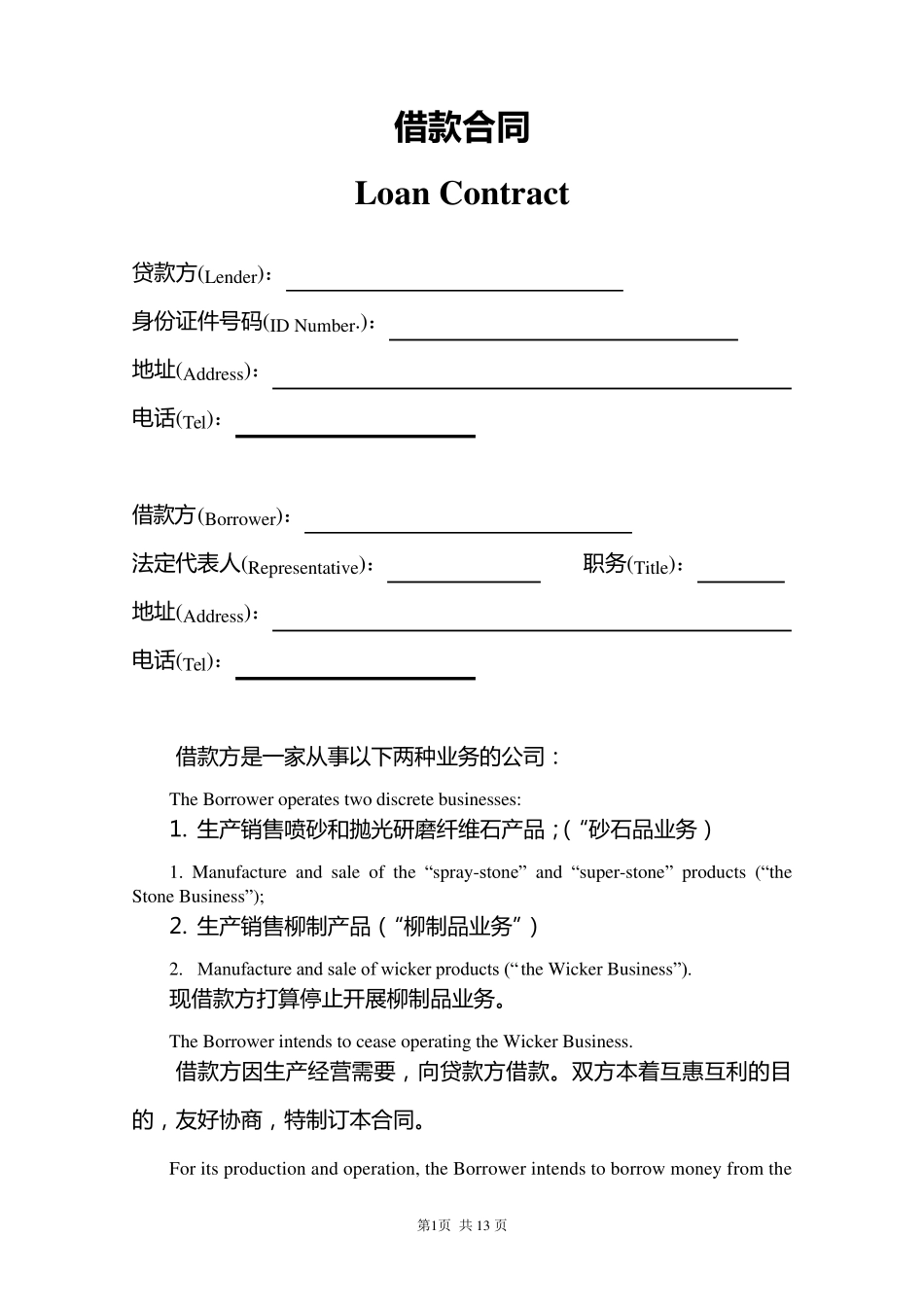借款合同_中英对照版_第1页