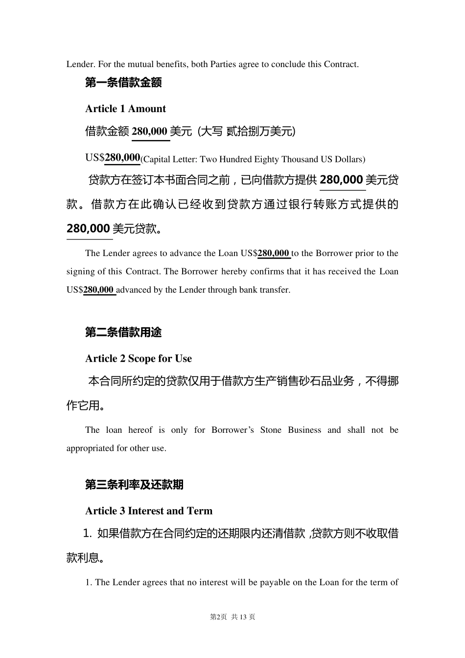 借款合同_中英对照版_第2页