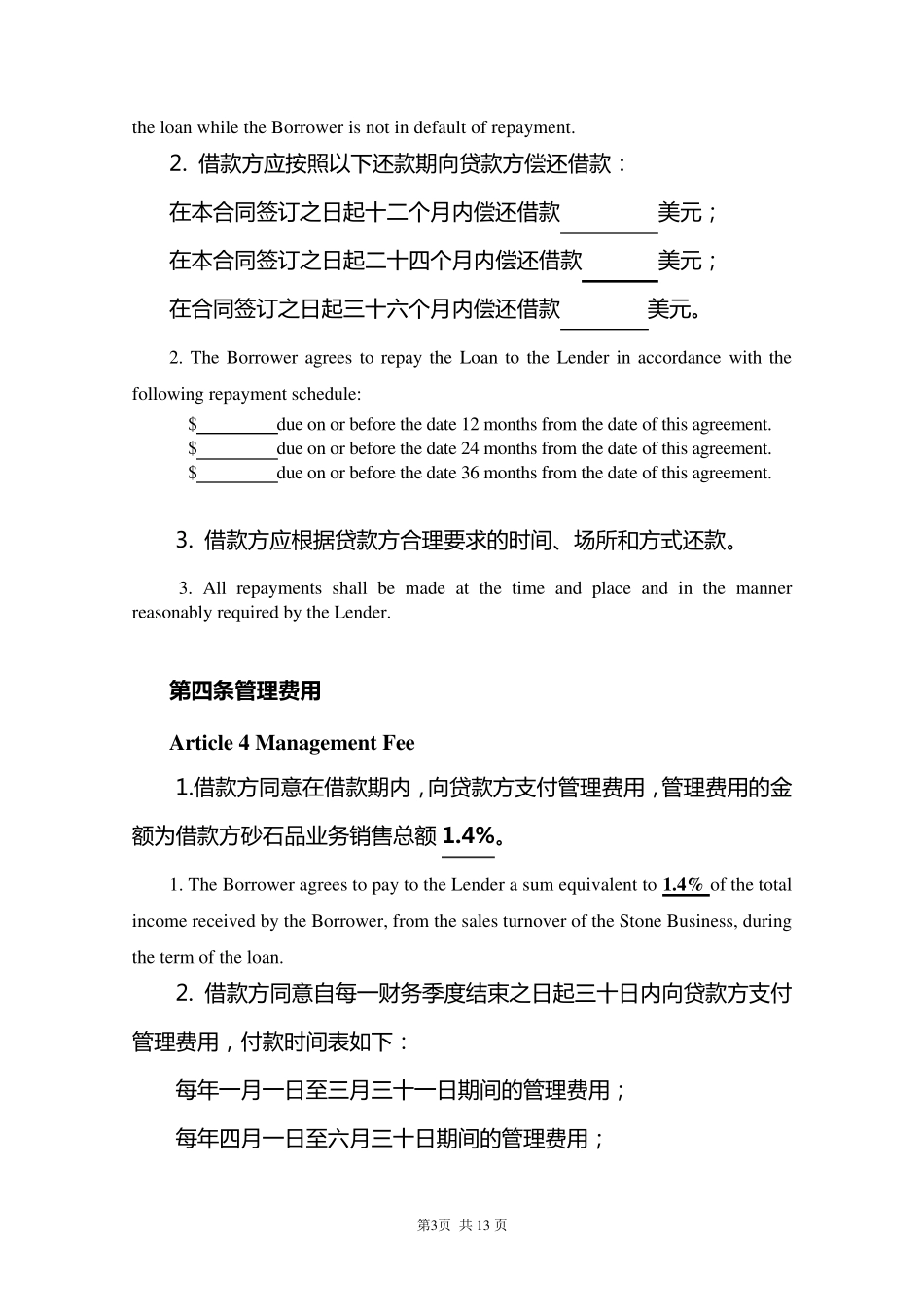 借款合同_中英对照版_第3页