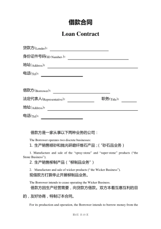 借款合同_中英对照版