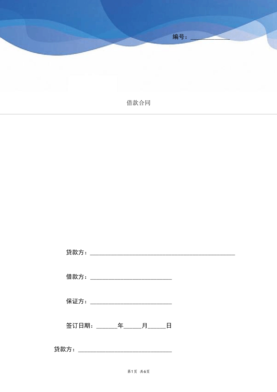 借款合同协议书范本标准版_第1页