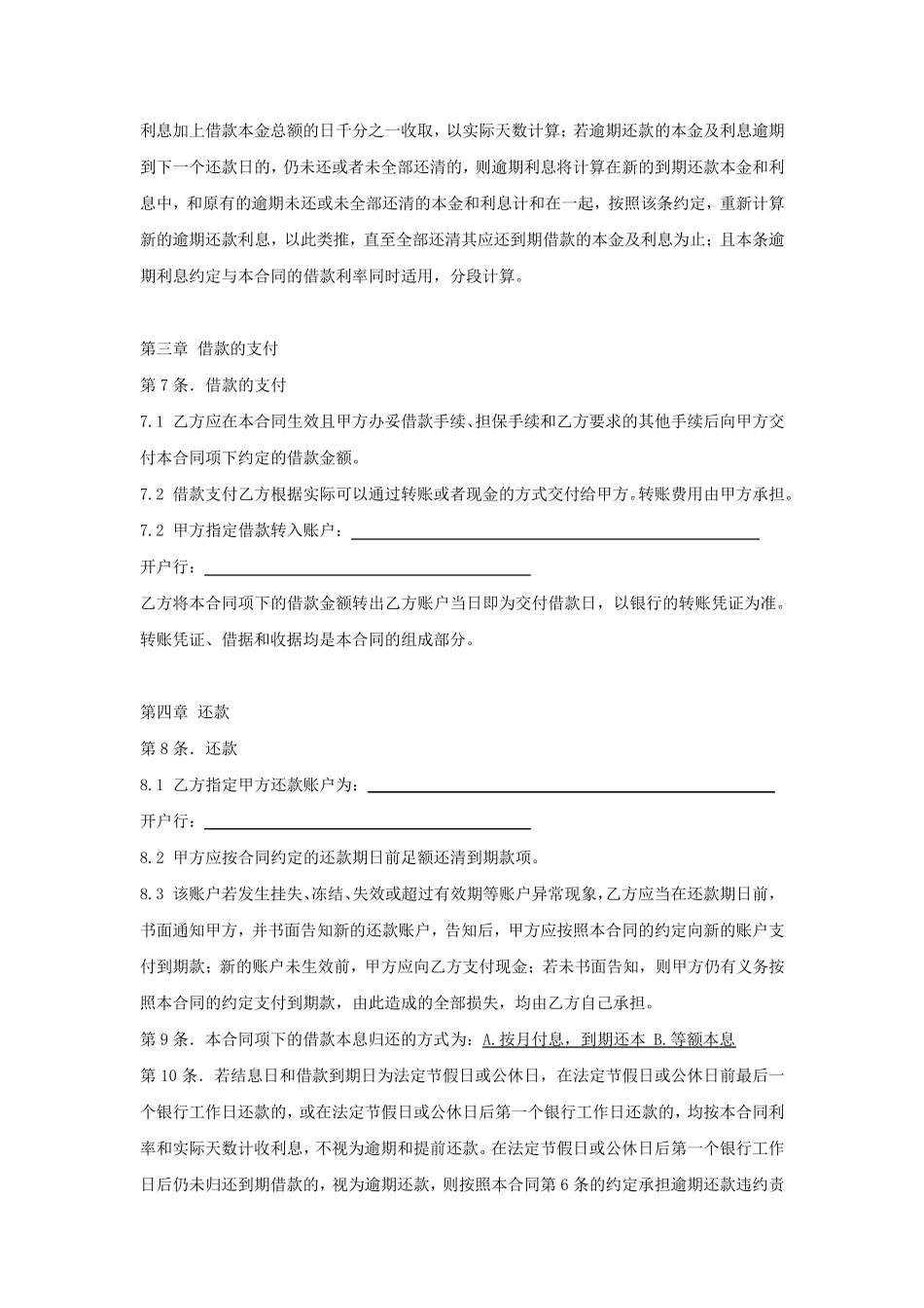 借款合同双方_第2页