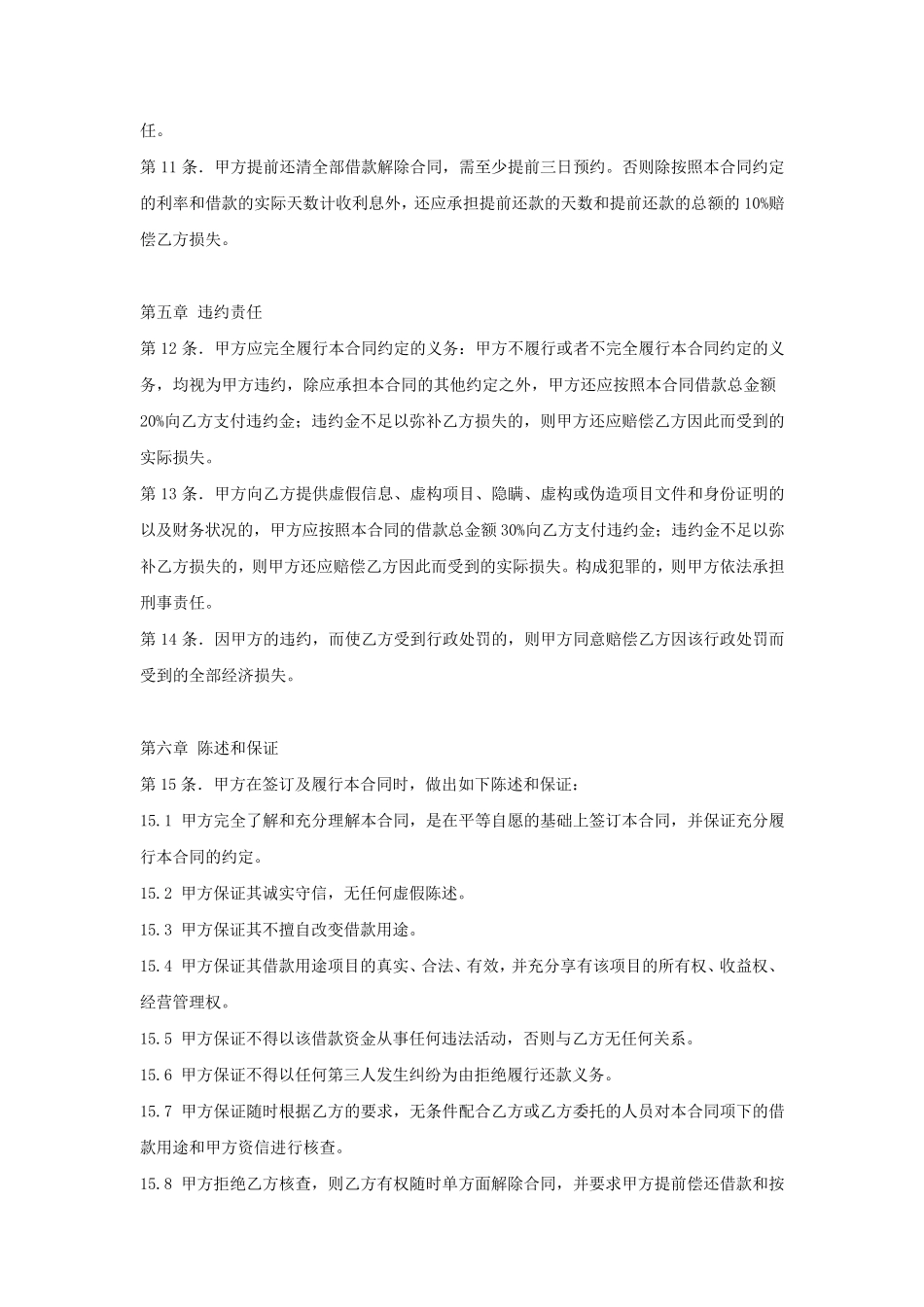 借款合同双方_第3页