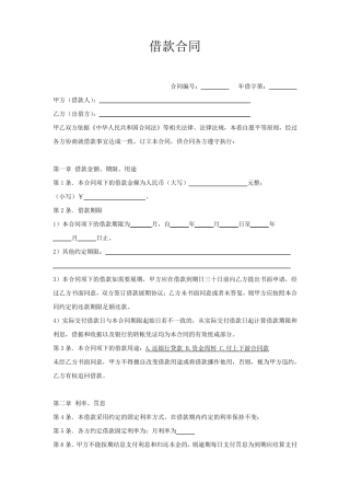 借款合同双方
