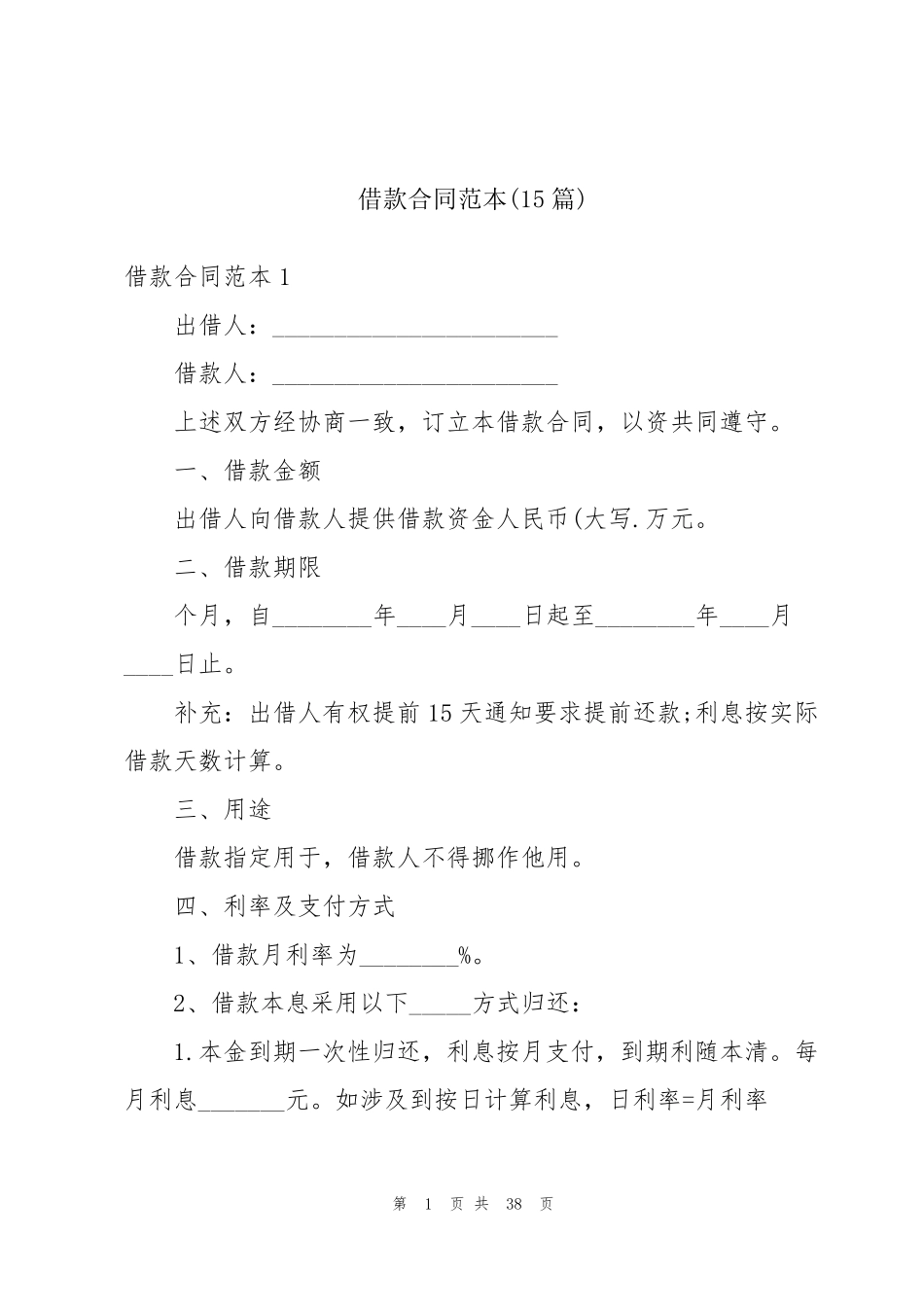 借款合同范本(15篇)_第1页