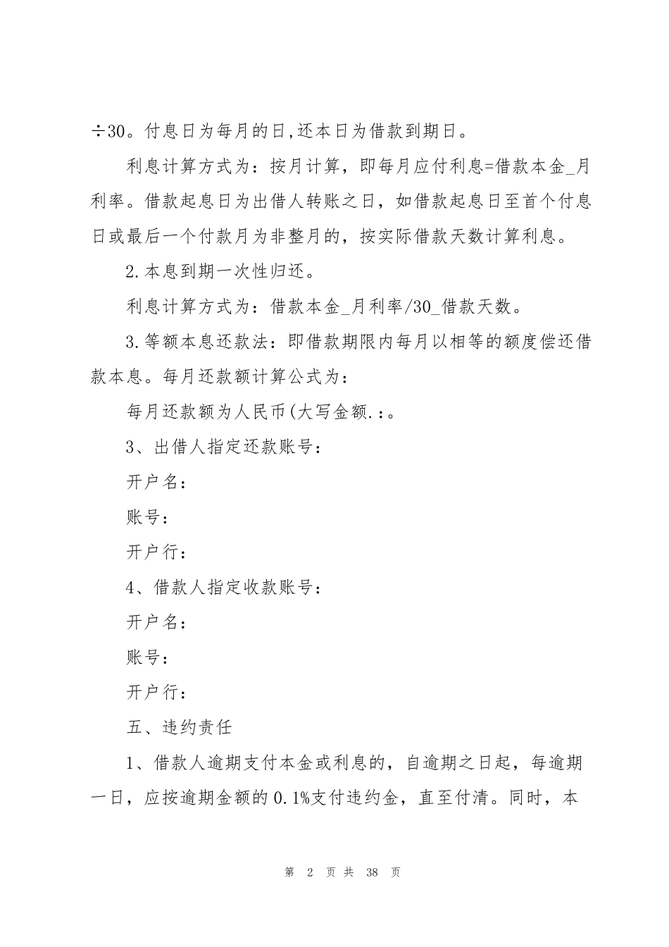 借款合同范本(15篇)_第2页