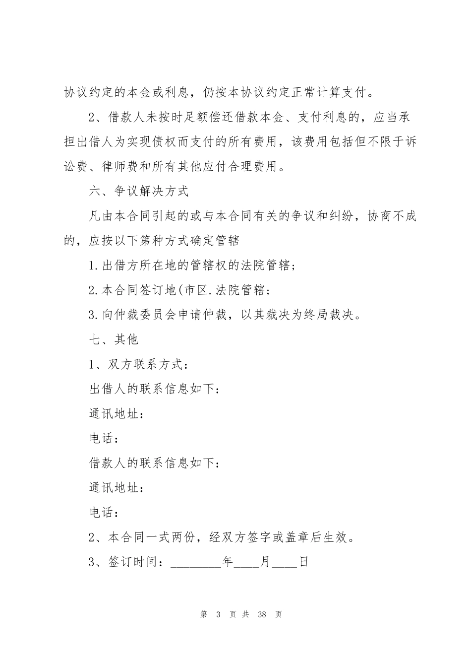 借款合同范本(15篇)_第3页