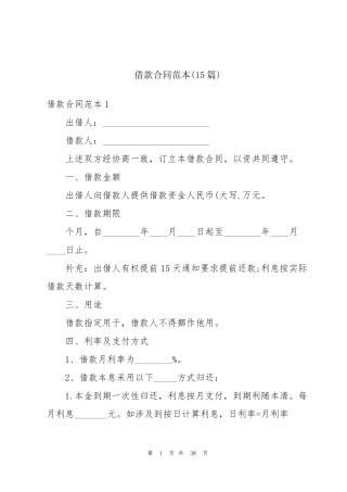 借款合同范本(15篇)