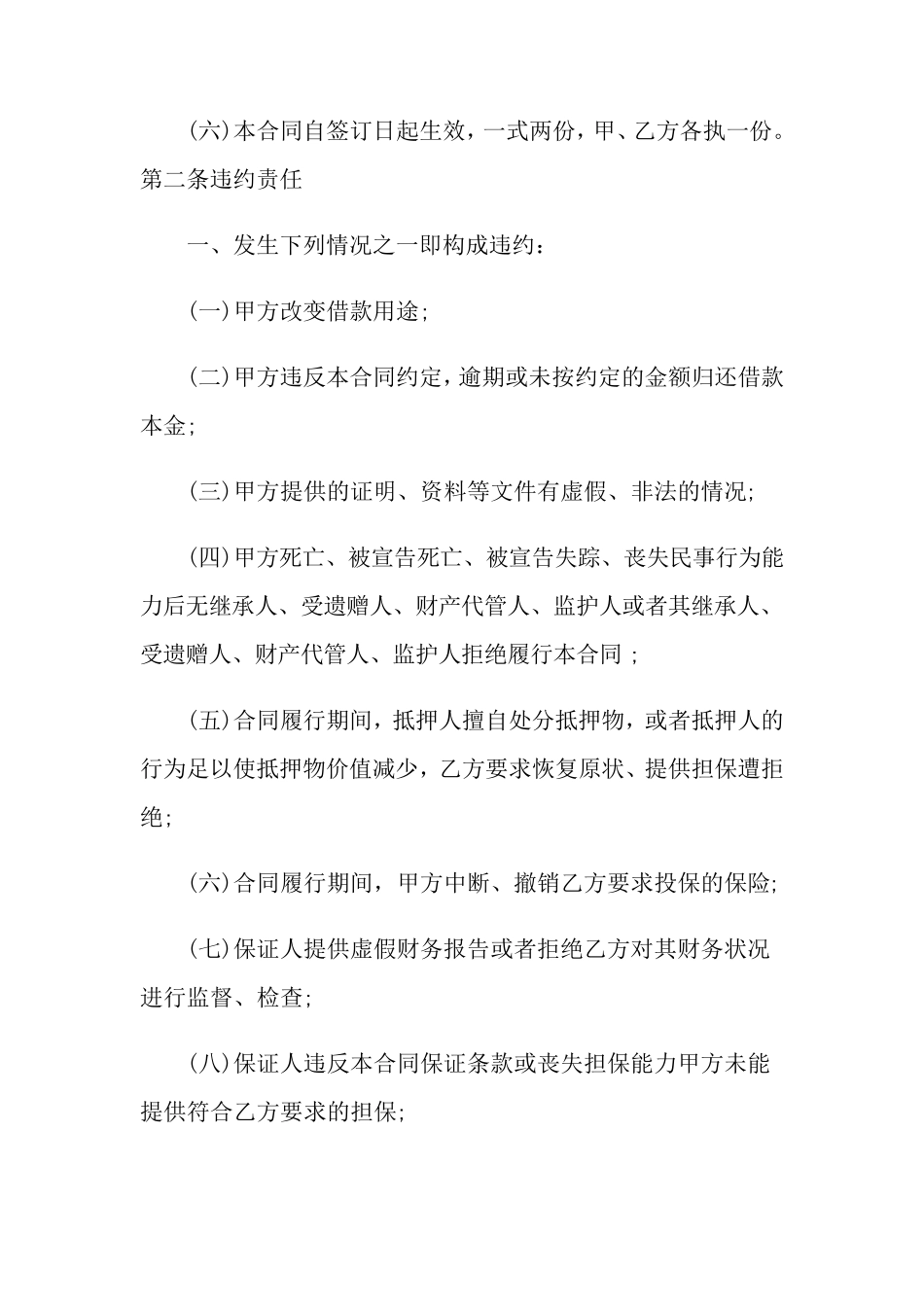 借款合同范本(合集15篇)_第2页